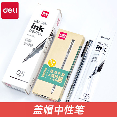 得力V69学生速干中性笔中高考试用0.5mm全针管黑色办公签字笔水笔
