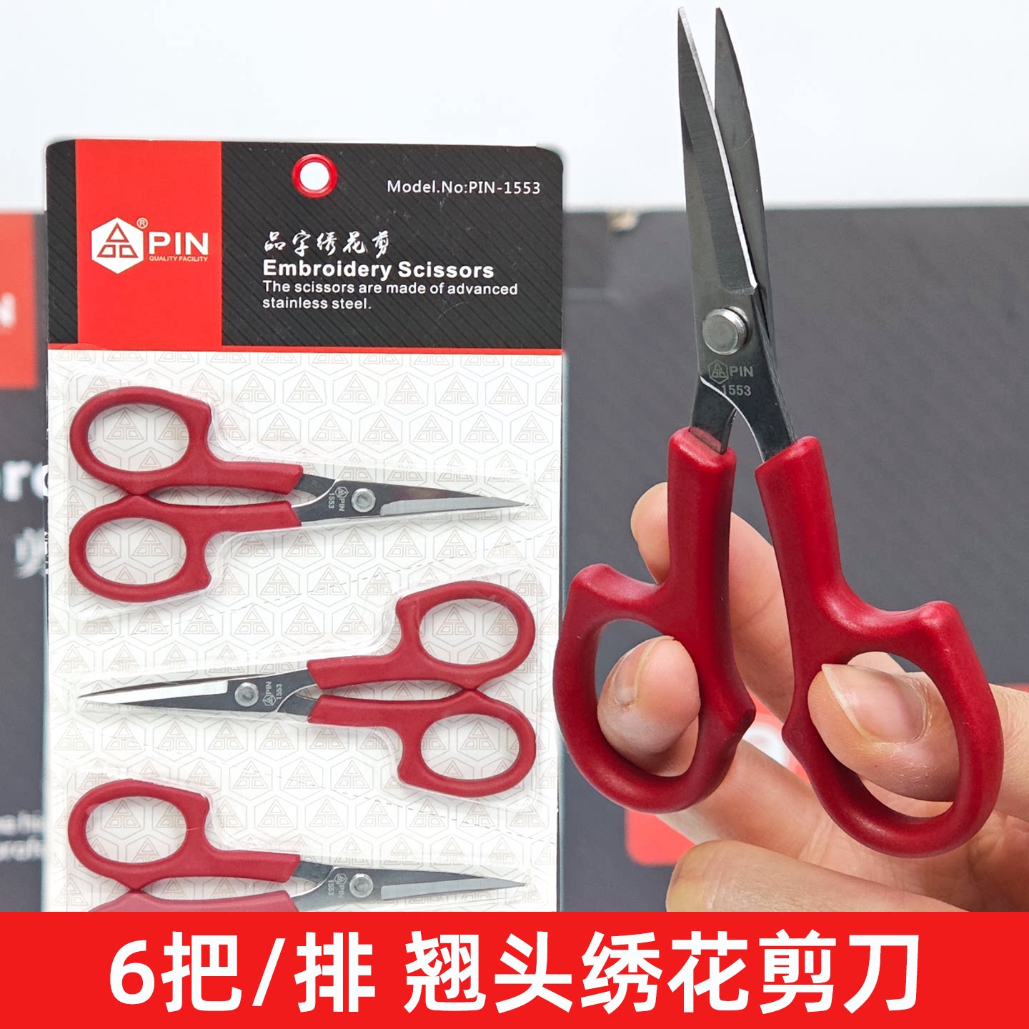 品字大号5.5寸弯头剪不锈钢翘头绣花剪 十字绣弧形小剪刀裁缝线剪图片