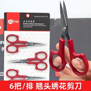 品字大号5.5寸弯头剪不锈钢翘头绣花剪 十字绣弧形小剪刀裁缝线剪