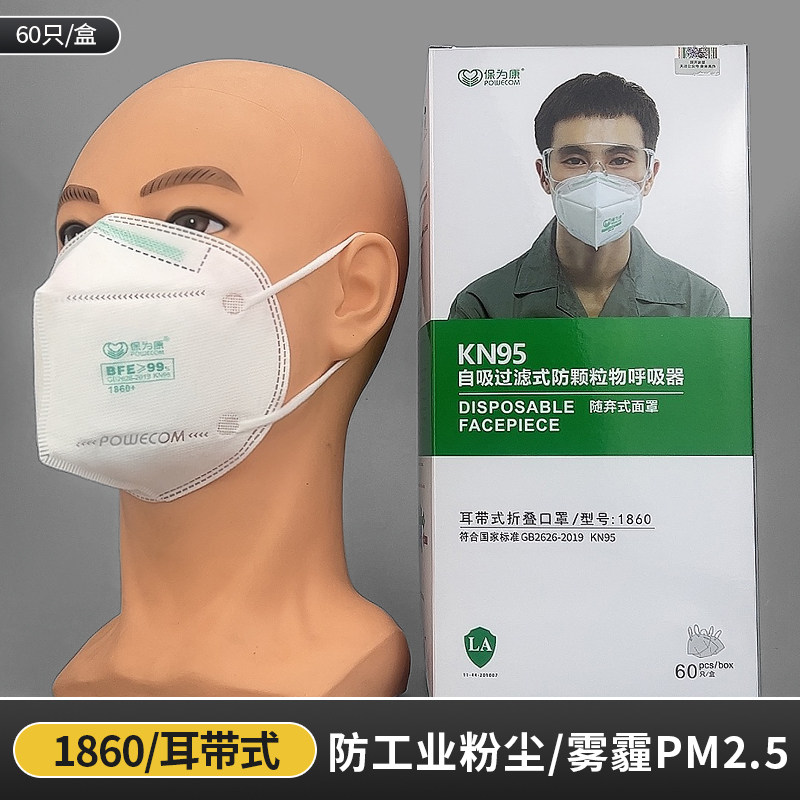 保为康1860口罩一次性kn95防工业防粉尘灰尘3d立体式折叠口罩雾霾
