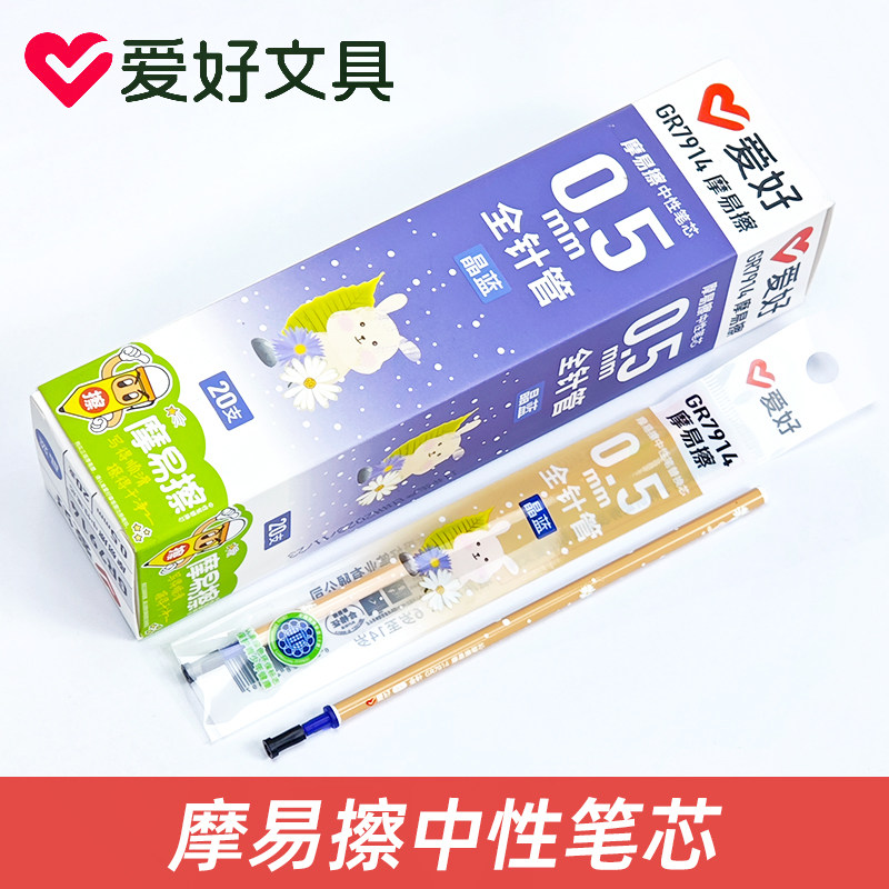 爱好GR7914可擦芯魔力擦可擦笔芯热力可擦笔芯0.5mm学生全针管黑