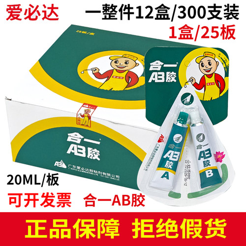 正品爱必达胶水2合一AB胶万能胶组合胶鞋胶水补鞋胶快干胶水液体