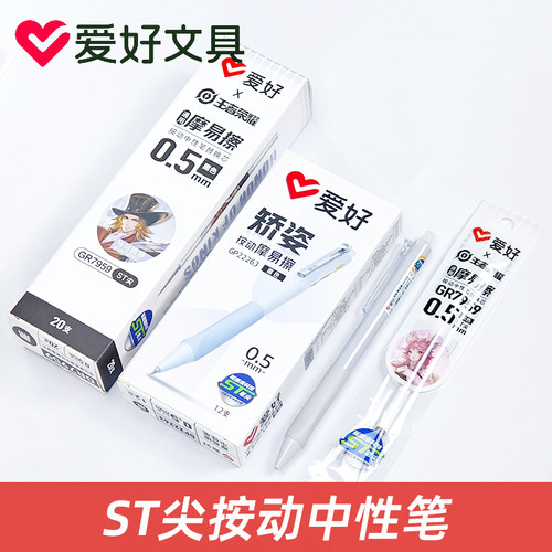 爱好GP22263按动摩易擦笔热可魔力擦水笔小学生晶蓝黑可擦中性笔