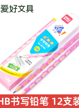 得力58183初学者矫正握姿练字铅笔HB洞洞铅笔三角杆粗头杆小学生