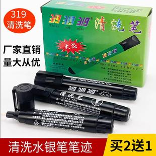 319清洗笔专洗水银笔痕笔迹布料服装皮革画线工业专用去 污清洗剂
