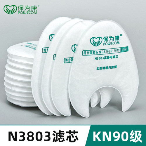 保为康3803滤棉KN90级滤芯搭配3800防尘口罩防打磨煤矿防工业粉尘