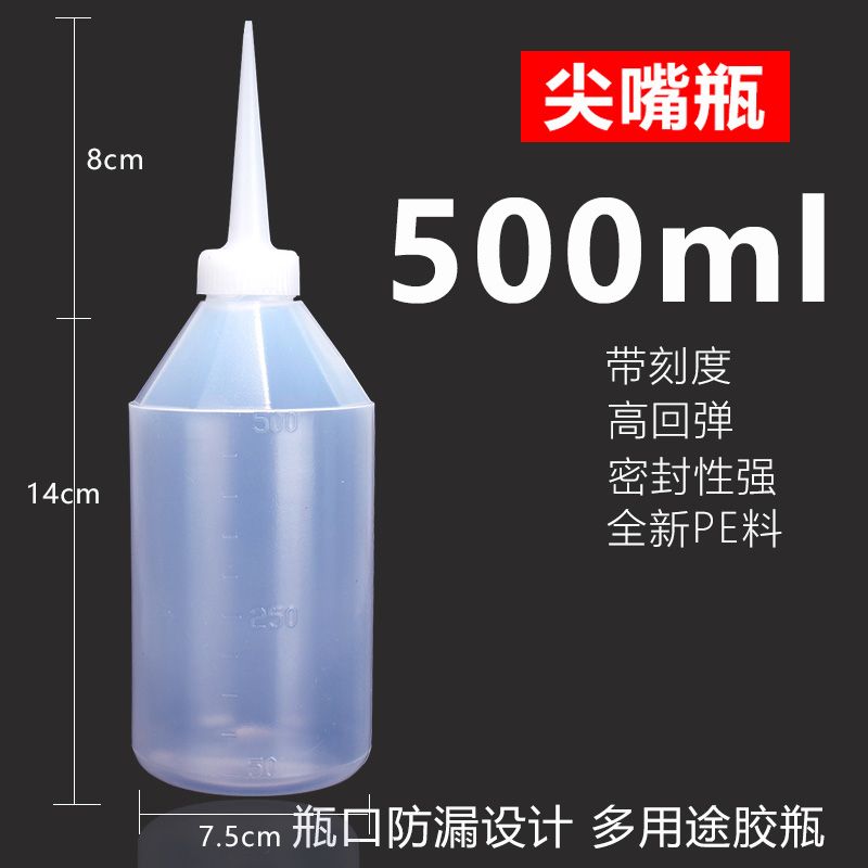 500ml大号工业用点胶塑料瓶 尖嘴胶壶 加厚油壶大号挤压瓶尖嘴壶