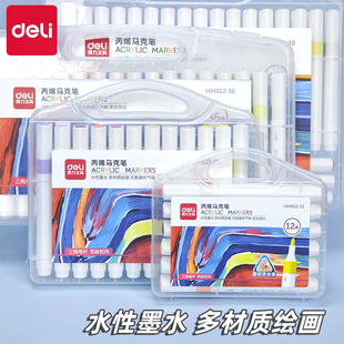 得力HM922丙烯马克笔12/24/36/48学生儿童美术专用水性防水不透色