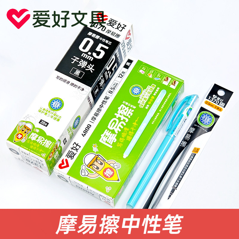 爱好4800小清新可擦笔学生中性笔磨摩擦魔力擦水笔0.5mm晶蓝黑色