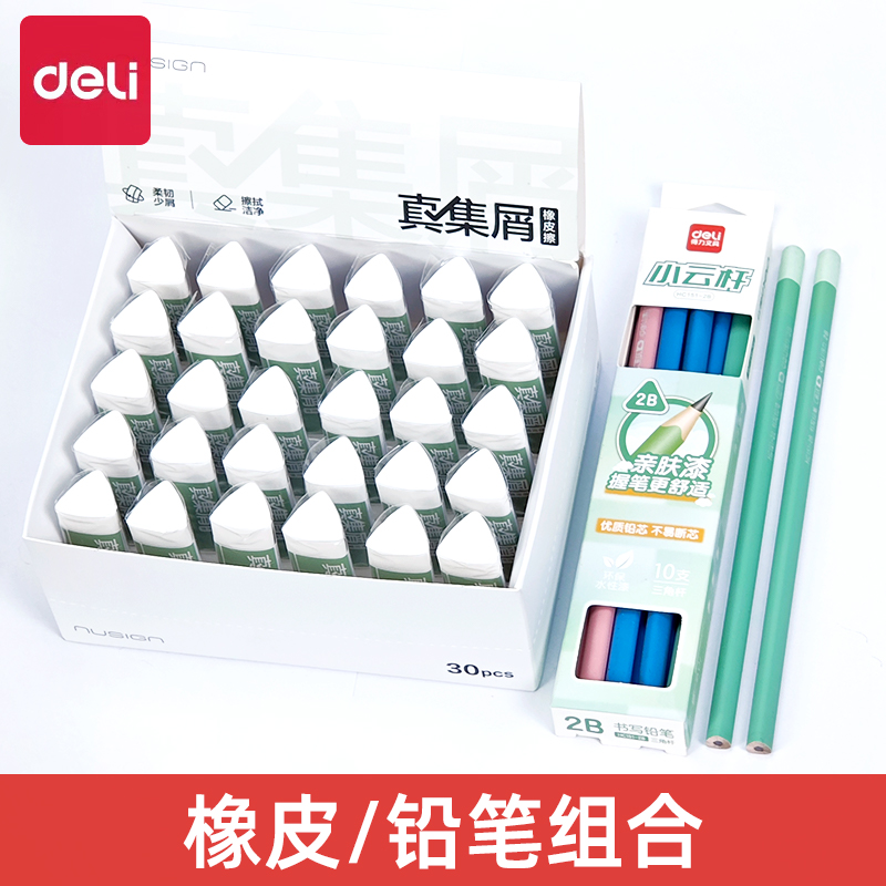 得力NS037纽赛三角橡皮擦真集屑无屑擦得干净不留痕学生专用儿童