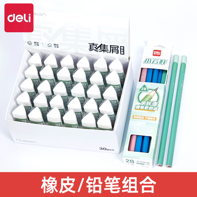 得力NS037纽赛三角橡皮擦真集屑无屑擦得干净不留痕学生专用儿童