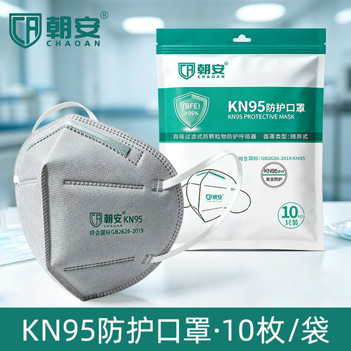 朝安KN95防尘口罩 一次性防雾霾打磨木工煤矿工业粉尘口罩男女
