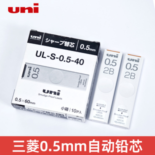日本UNI三菱铅芯0.5UL-S防蹭脏自动铅笔芯不易断芯学生绘图替换芯