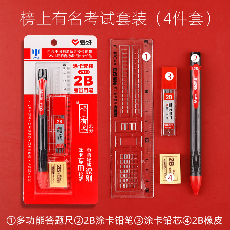 爱好2979涂卡笔2b铅笔考试专用公务员文具套装答题卡专用自动铅笔
