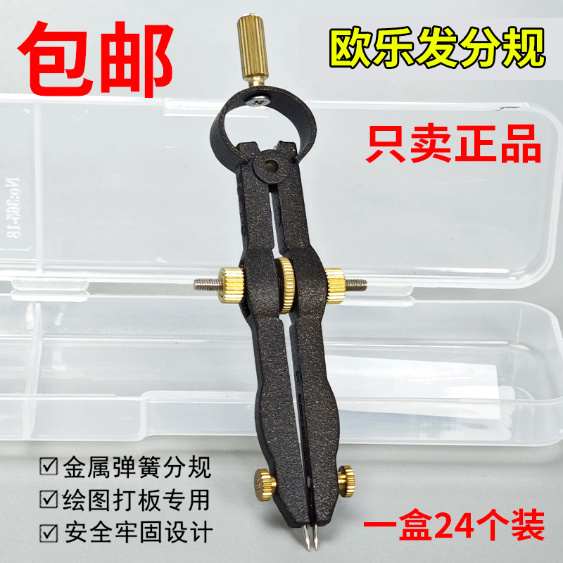 Oulefa欧乐发分规工程制图专业心电绘图针规鞋样设计打版圆规工具
