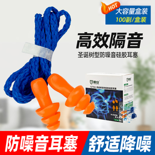 朝安1270A圣诞树耳塞防噪音睡觉超级隔音工业机械降噪游泳耳塞