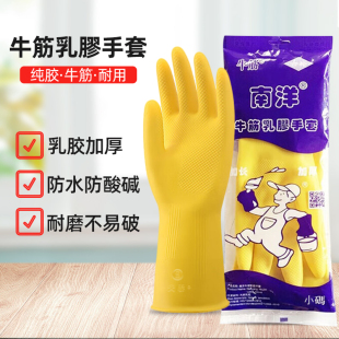 南洋加厚牛筋乳胶手套加长正品橡皮手套乳胶家用胶皮防水洗碗耐磨