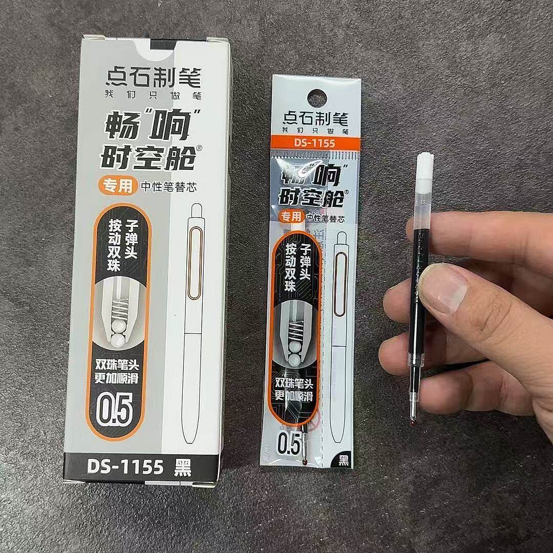 点石DS-1155畅响时空舱按动笔专用替芯0.5双珠子弹头速干顺滑黑芯