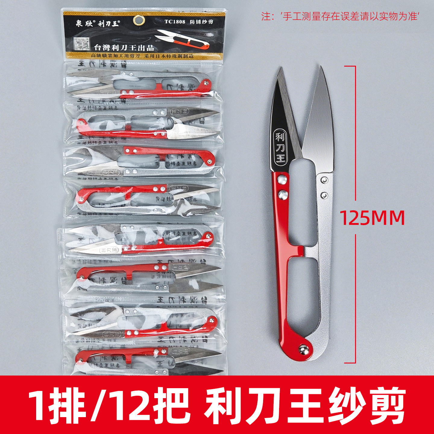 台湾利刀王家用十字绣U型剪线头缝纫线头小剪刀防锈纱剪手工小号