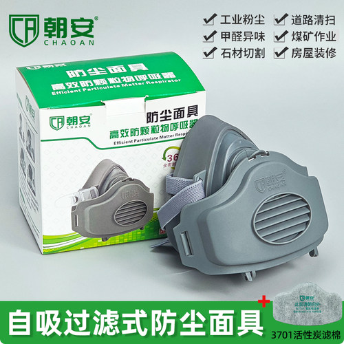 朝安3100防尘口罩防工业粉尘灰尘透气猪鼻子打磨煤矿装修面罩面具