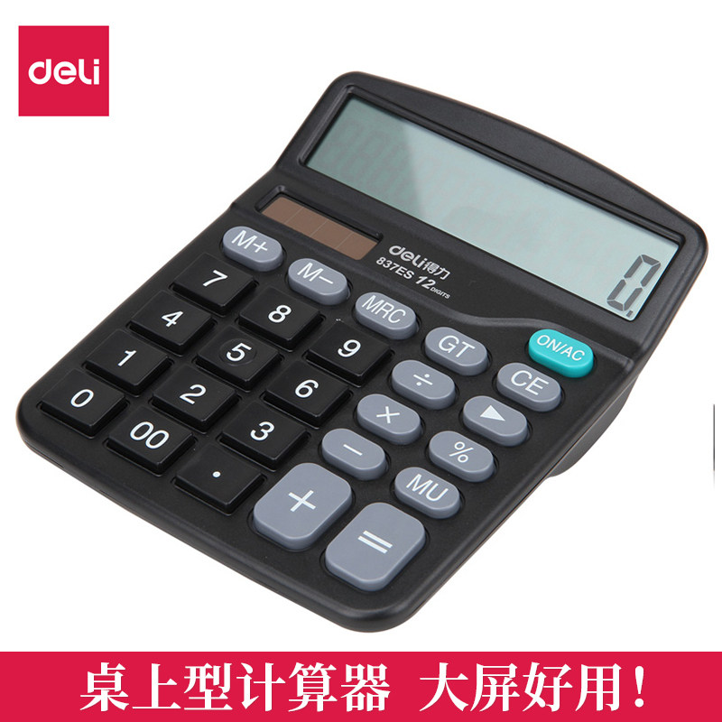 得力837ES双电源办公计算器太阳能商务饭店计算机器按键大屏显示