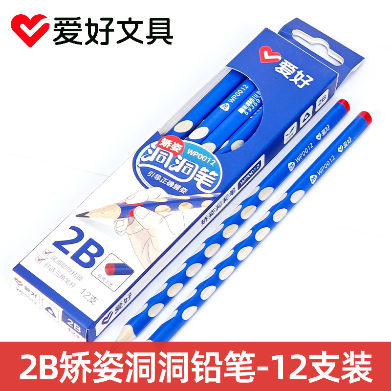 爱好WP0012洞洞铅笔2b小学生专用一年级矫姿三角杆儿童幼儿园考试