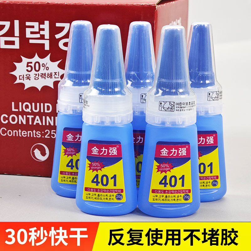 胶水强力韩版金力强401胶水正品快干瞬干胶水补鞋胶粘鞋专用玩具