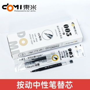 005 笔芯CS尖锥笔尖大容量按动0.5水笔芯DM 东米DM 932宝特瓶原装