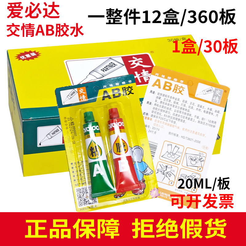 爱必达交情AB胶水粘金属塑料石材陶瓷木材强力快干胶20ml强力胶水,文具电教/文化用品/商务用品,胶水,淘宝优惠券,粉丝福利购,淘宝优惠卷