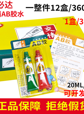 爱必达交情AB胶水粘金属塑料石材陶瓷木材强力快干胶20ml强力胶水