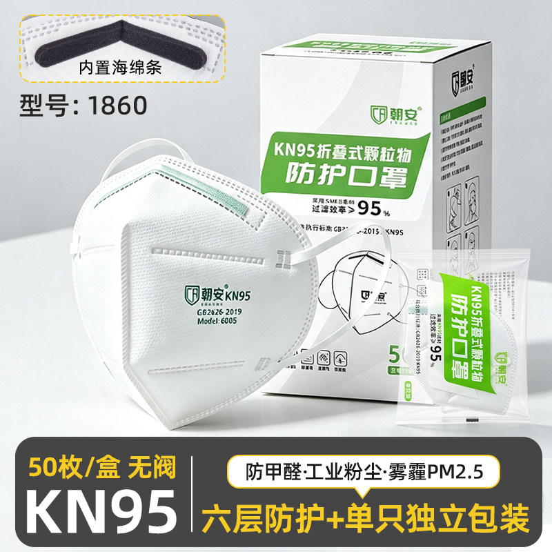 朝安1860防护口罩KN95一次性3d立体防工业粉尘打磨电焊雾霾透气