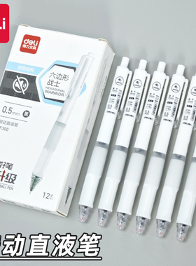 得力SF300六边形战士中性笔静音st头按动直液式速干走珠笔刷题笔