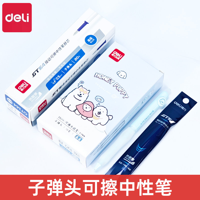 得力SA272小狗日记按动可擦中性笔可擦笔小学生专用摩易擦热可擦