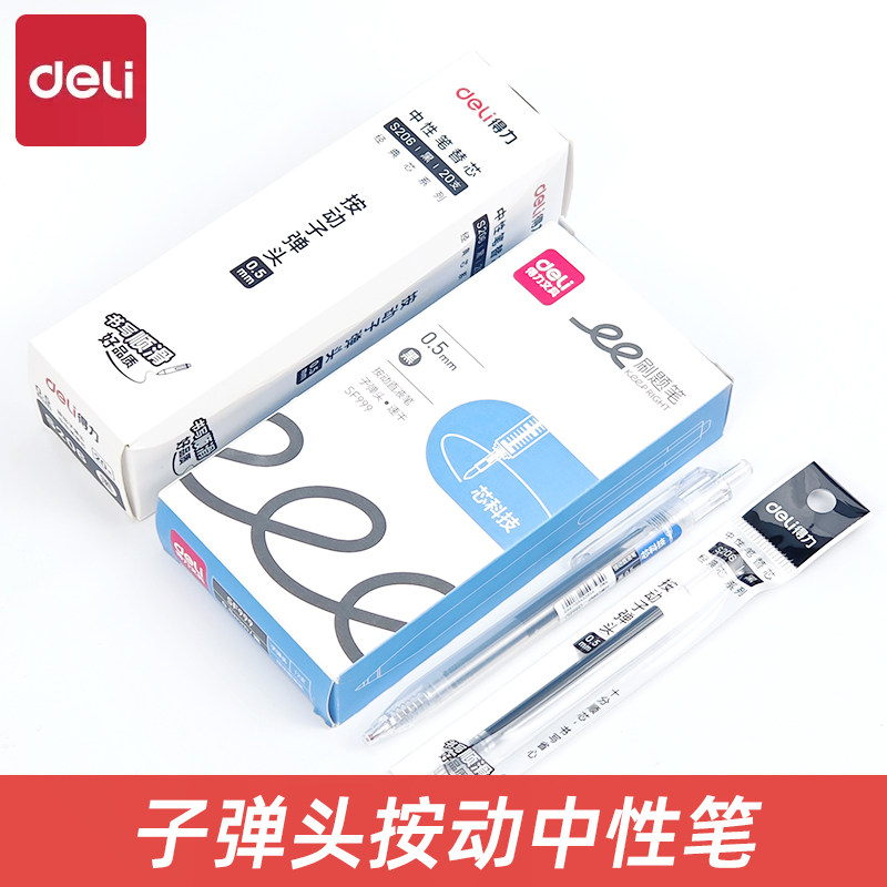 得力SF999按动直液式中性笔速干可换芯大容量黑色0.5子弹头签字笔