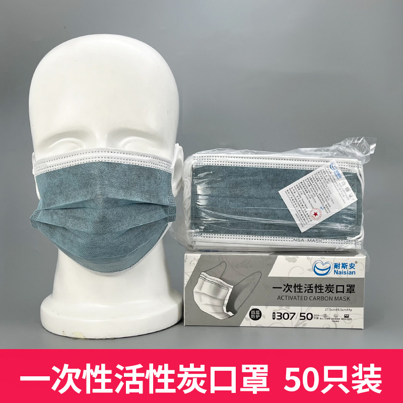 耐斯安307活性炭口罩防工业粉尘用一次性灰色四层加厚防护防甲醛
