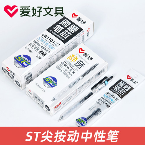 爱好GP2890学生用水笔刷题笔0.5mm毛刷护套st笔头静音按动中性笔