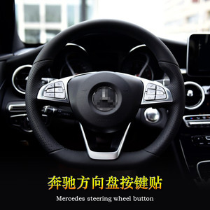 销奔驰新C级GLC260方向盘按键装饰贴片C200L/GLE/GLA200级内饰改