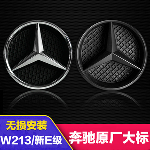 专用于奔驰E200 E300 E260 W213 新款E级  中网标志 前车标 大标
