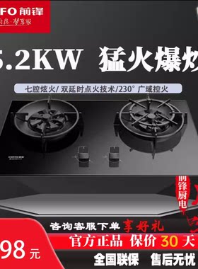 猛火燃气灶5.2嵌入式502-B前锋