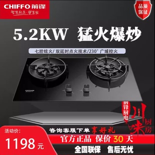 前锋 JZT-Q502-B 燃气灶/Q502-X嵌入式天然气熄火保护5.2KW猛火灶