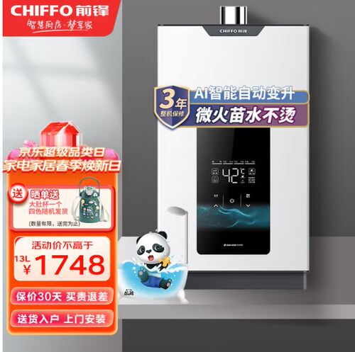 13升燃气热水器前锋新款