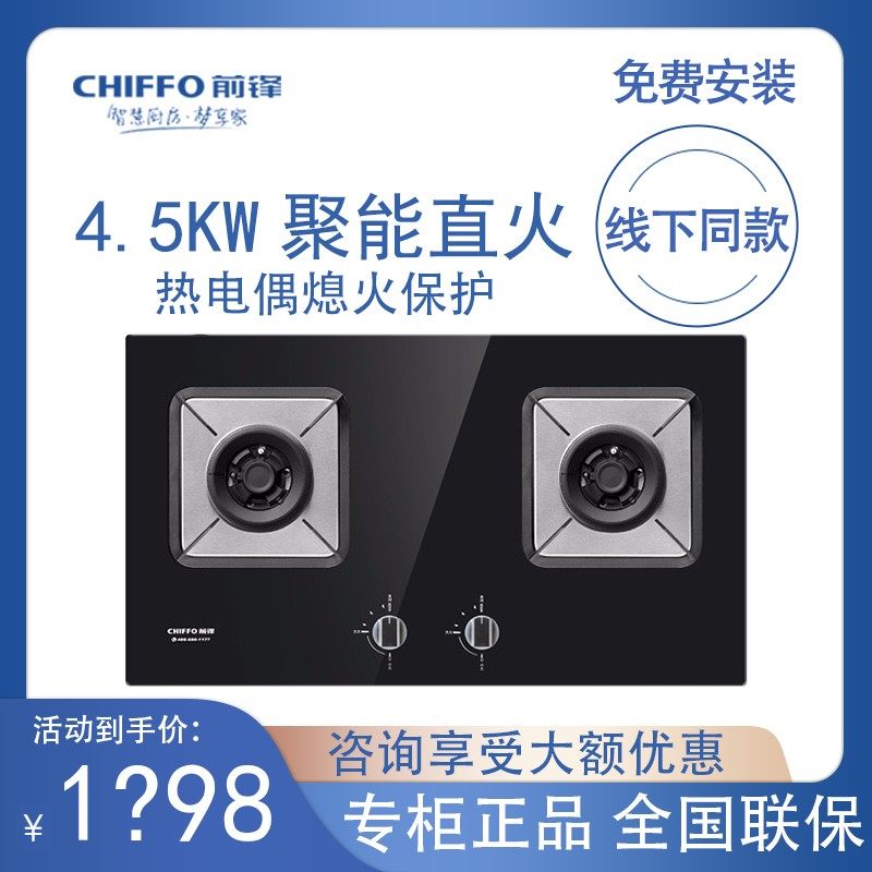 前锋 z301-b升级款jzt-z302-b嵌入式天然气燃气灶4.5kw