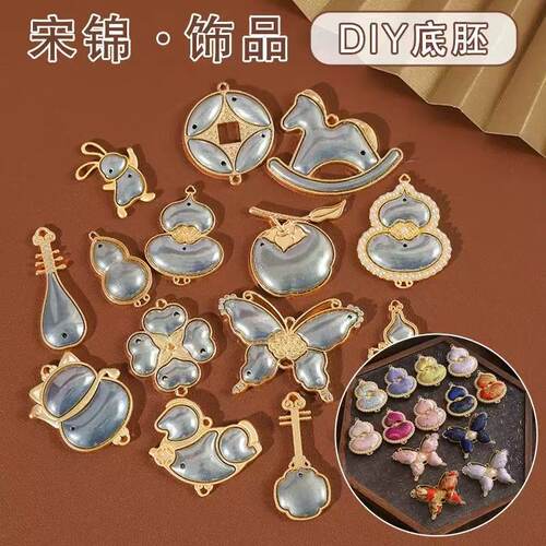 原创宋锦小马底胚挂饰吊坠压襟合金双面带盖diy合金底托配件包挂