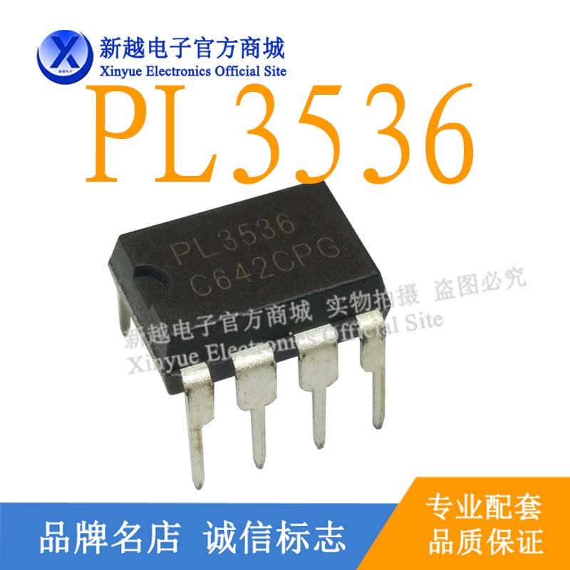 PL3536/DIP8逻辑芯片数字显示屏缓冲继电器电源驱动板模块IC
