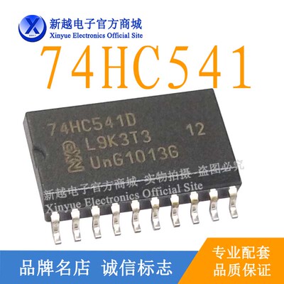 74HC541D/93C66S逻辑芯片集成继电器数字液晶屏驱动板电源模块IC