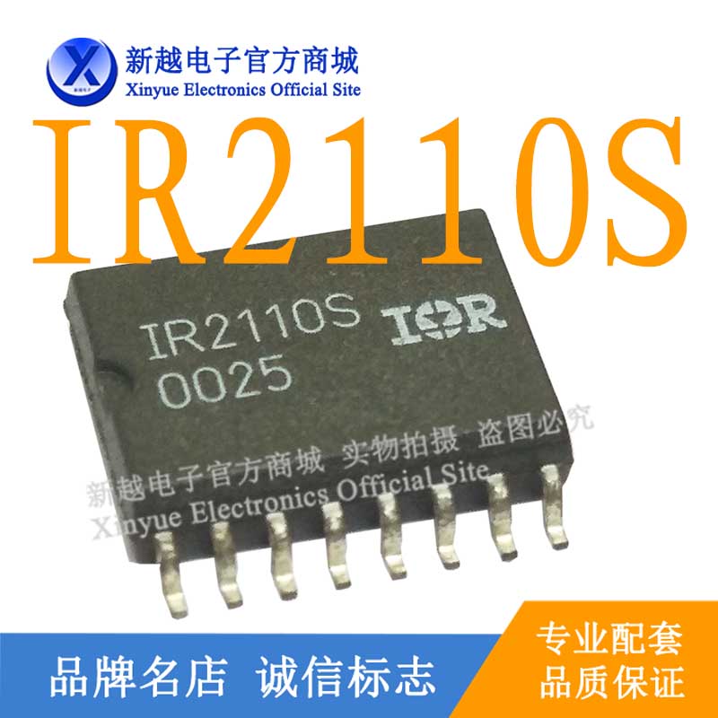 IR2110S/IR2110逻辑芯片数字液晶屏继电器电源驱动板模块IC