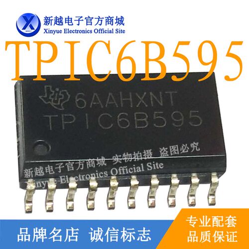 TPIC6B595/LM311逻辑芯片数字液晶屏继电器电源驱动板模块IC