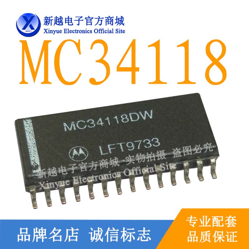 MC34118DW/SOP-28逻辑芯片数字显示屏缓冲继电器电源驱动板模块IC