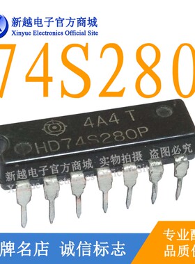 全新原装HD74S280P逻辑芯片数字液晶屏继电器电源驱动板模块IC