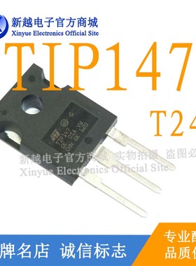 TIP147/TO-3P/TO-220进口全新原装大功率继电器驱动板三极管模块